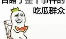 娱乐圈吃瓜感慨句子搞笑,那些让人捧腹的吃瓜瞬间