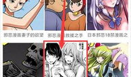 漫画邪恶帝,漫画中的黑暗势力传奇
