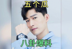 娱乐圈那点事吃瓜,揭秘那些年我们吃过的瓜
