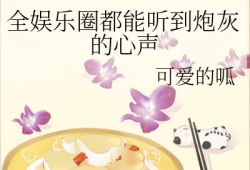娱乐圈吃瓜成功的小说,从吃瓜小白到瓜王逆袭之路