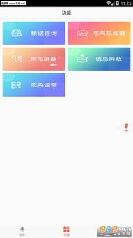 娱乐吃瓜语音是什么软件