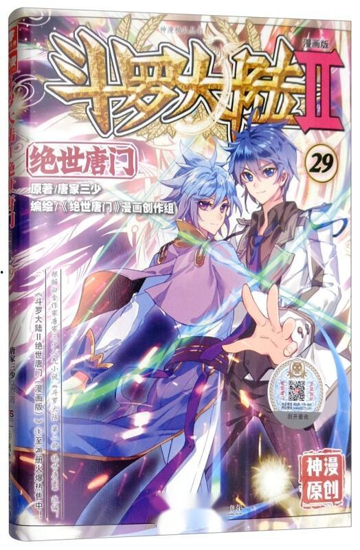 斗罗大陆漫画免费版,免费漫画版，热血青春，传奇征程