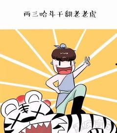 武松漫画,漫画中的英雄传奇